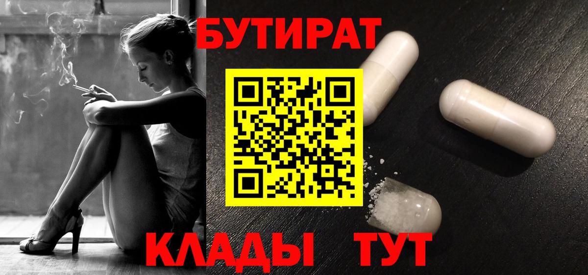 БУТИРАТ  Вход с VPN  Салават  БУТИРАТ BDO 33% 