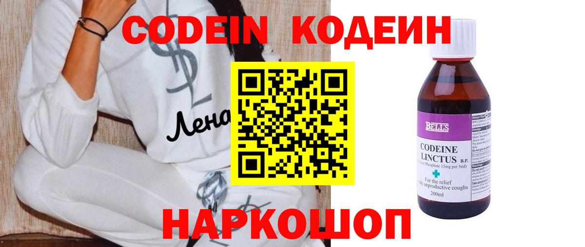 Кодеин напиток Lean (лин) Салават