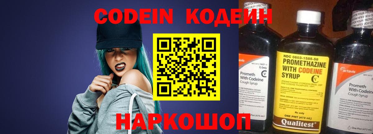 Салават  Кодеин Purple Drank  Вход с VPN  Кодеин напиток Lean (лин) 